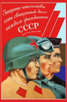 1192. Советский плакат: Защита отечества есть священный долг каждого гражданина СССР