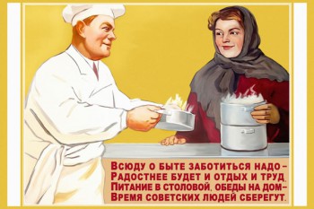 1196. Советский плакат: Всюду о быте заботиться надо - радостнее будет и отдых и труд. Питание в столовой, обеды на дом - время советских людей сберегут.