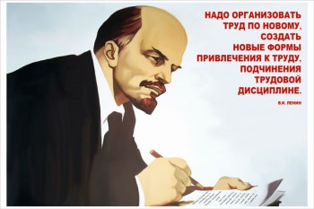 1200. Советский плакат: Надо организовать труд по новому, создать новые формы привлечения к труду, подчинению трудовой дисциплине.