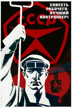 1205. Советский плакат: Совесть рабочего - лучший контролер!