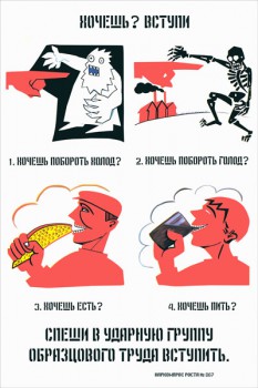 1211. Советский плакат: Спеши в ударную группу образцового труда вступить.