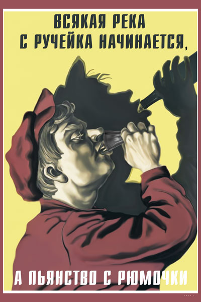 1214. Советский плакат: Всякая река с ручейка начинается, а пьянство с рюмочки