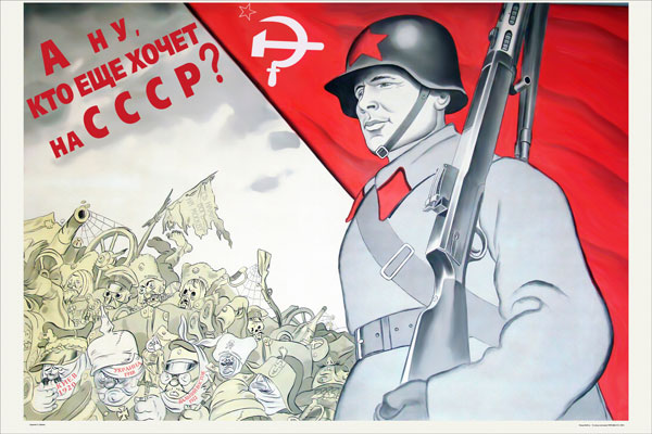 1233. Советский плакат: А ну, кто еще хочет на СССР?