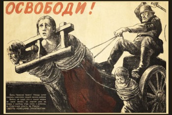 1249. Советский плакат: Освободи!