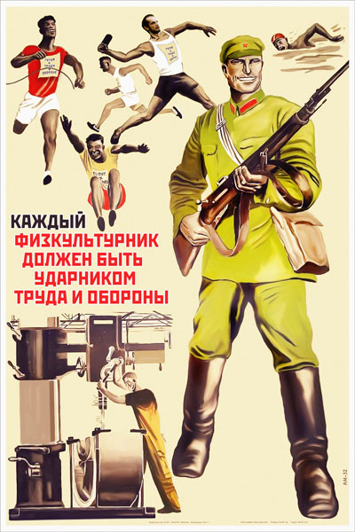 1278. Советский плакат: Каждый физкультурник должен быть ударником труда и обороны