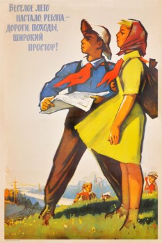 1329. Советский плакат: Веселое лето настало, ребята, - дороги, походы, широкий простор!