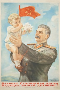 1332. Советский плакат: Озаряет сталинская ласка будущее нашей детворы!