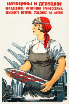 1340. Советский плакат: Женщины и девушки! Овладевайте мужскими профессиями...