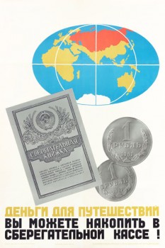 1348. Советский плакат: Деньги для путешествий вы можете накопить в сберегательной кассе!