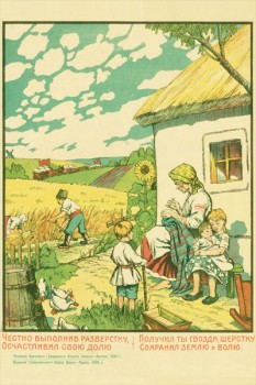 1398. Советский плакат: Честно выполнил разверстку, осчастливил свою долю, получил ты гвозди, шерстку, получил землю и волю