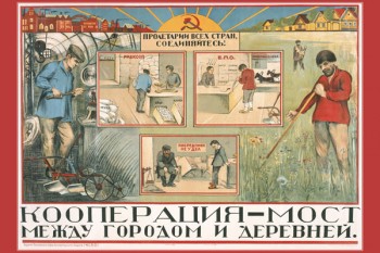 1399. Советский плакат: Кооперация - мост между городом и деревней