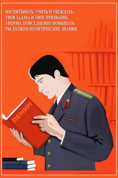 1406. Советский плакат: Воспитывать, учить и убеждать - твоя задача и твое призвание. Упорно, повседневно повышать ты должен политические знания.