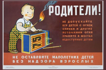 1422. Советский плакат: Родители! Не оставляйте малолетних детей без надзора взрослых