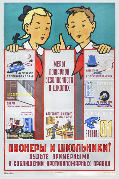 1425. Советский плакат: Пионеры и школьники! Будьте примерными в соблюдении противопожарных правил.
