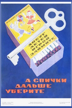 1437. Советский плакат: Досуг детей займите, а спички дальше уберите