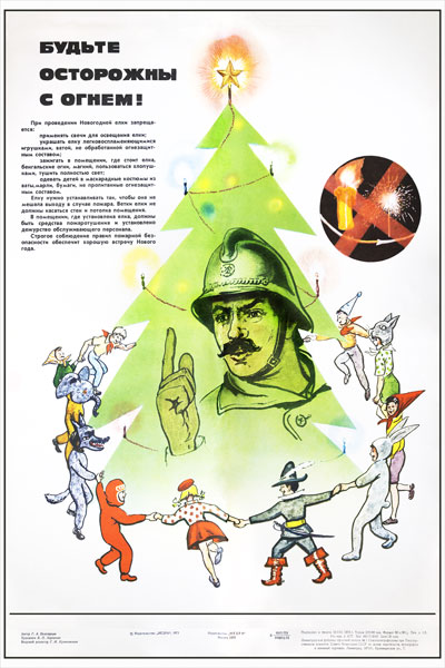 1443. Советский плакат: Будьте осторожны с огнем!