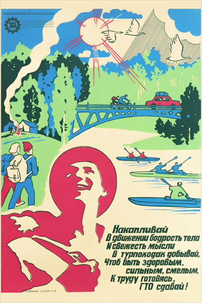 1455. Советский плакат: Накапливай в движении бодрость тела и свежесть мысли...