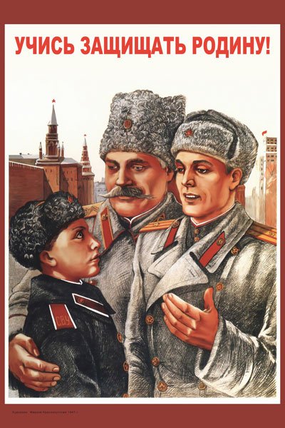 146. Советский плакат: Учись защищать Родину!
