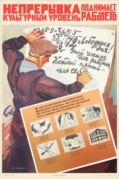 1468. Советский плакат: Непрерывка поднимает культурный уровень рабочего