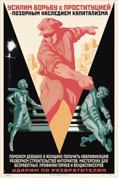 1499. Советский плакат: Усилим борьбу с проституцией - позорным наследием капитализма