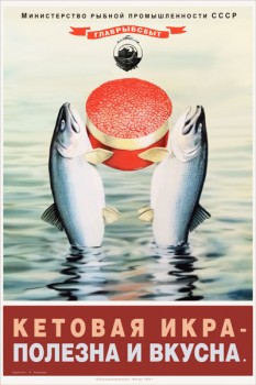 1506. Советский плакат: Кетовая икра - полезна и вкусна