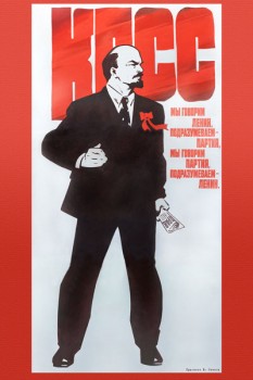 179. Советский плакат: Мы говорим Ленин, подразумеваем - партия, мы говорим партия, подразумеваем - Ленин