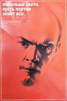 186. Советский плакат: Побольше света, пусть партия знает все...