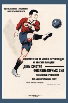 227. Советский плакат: День смотра физкультурных сил