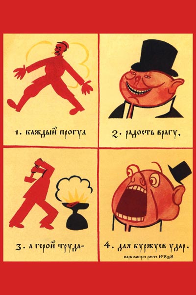 248. Советский плакат: Каждый прогул радость врагу…