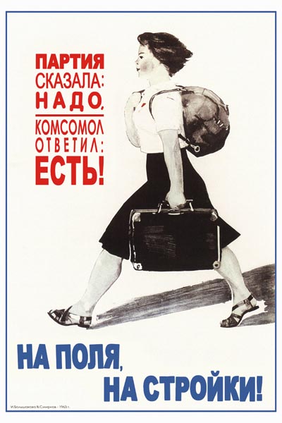 264. Советский плакат: Партия сказала: Надо, комсомол ответил: Есть!