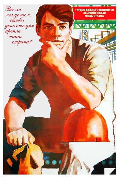 267. Советский плакат: Трудом каждого множится экономическая мощь страны