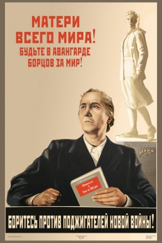 323. Советский плакат: Матери всего мира! Будьте в авангарде в борьбе за мир! Боритесь с поджигателями новой войны!