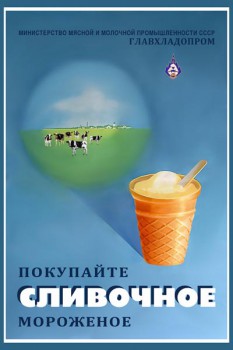 516. Советский плакат: Покупайте сливочное мороженое