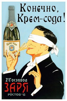 526. Советский плакат: Конечно Крем-сода!