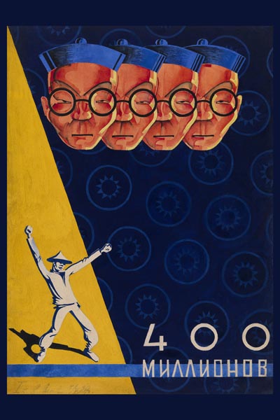554. Советский плакат: 400 миллионов