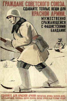 571. Советский плакат: Граждане Советского Союза, сдавайте теплые вещи для Красной армии, мужественно сражающейся с фашистскими бандами.