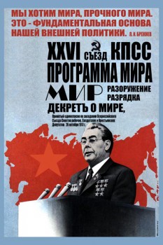 645. Советский плакат: XXVI съезд КПСС. Программа мира