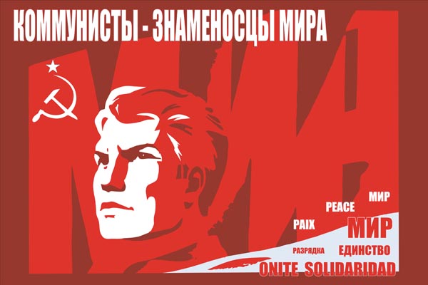 661. Советский плакат: Коммунисты - знаменосцы мира