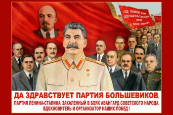 682. Советский плакат: Да здравствует партия большевиков