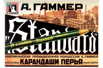 711. Советский плакат: Карандаши, перья