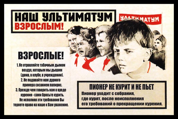718. Советский плакат: Наш ультиматум взрослым!