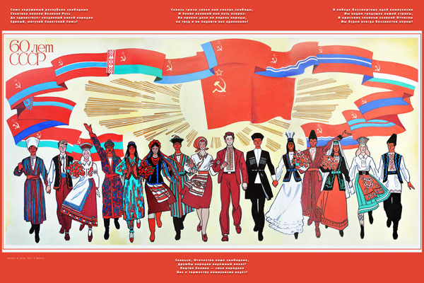 721. Советский плакат: 60 лет СССР