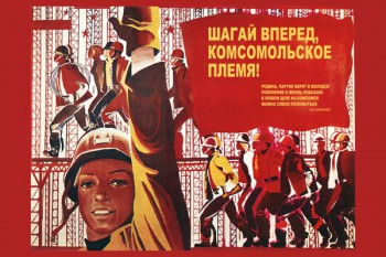 733. Советский плакат: Шагай вперед, комсомольское племя!