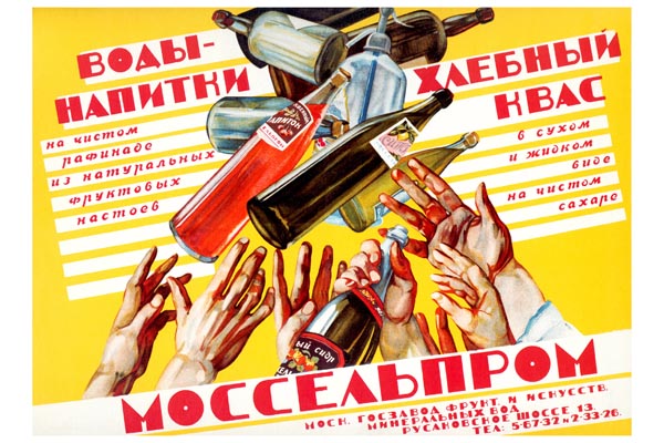 738. Советский плакат: Воды - напитки, хлебный квас