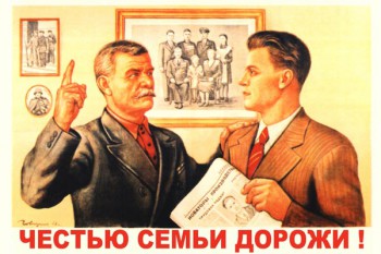 746. Советский плакат: Честью семьи дорожи!