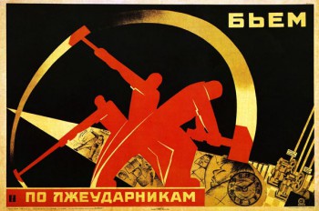757. Советский плакат: Бьем по лжеударникам