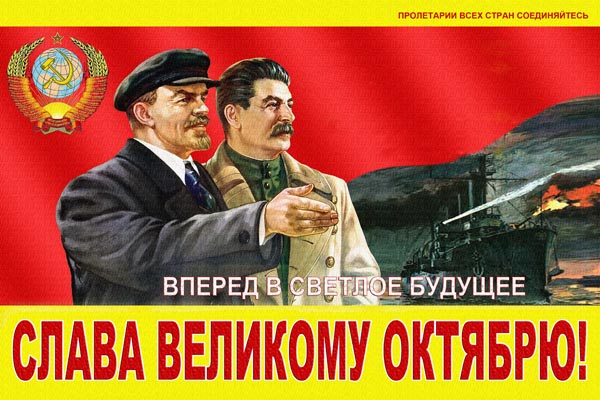 766. Советский плакат: Слава Великому Октябрю!