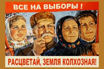 770. Советский плакат: Все на выборы! Расцветай земля колхозная!