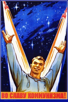 792. Советский плакат: Во славу коммунизма!