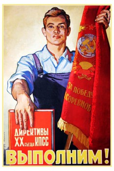 810. Советский плакат: Директивы XX съезда КПСС выполним!